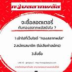 สมัครงานกองสลากพลัส