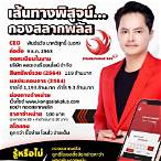 ลงทะเบียนกองสลากพลัส